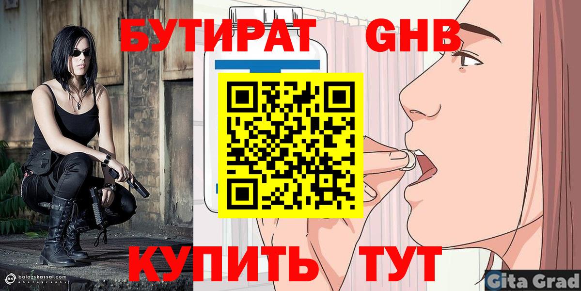 БУТИРАТ Butirat Лесной