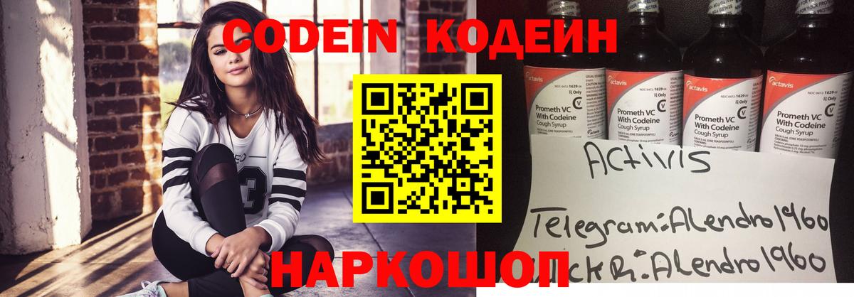 Codein Purple Drank Лесной