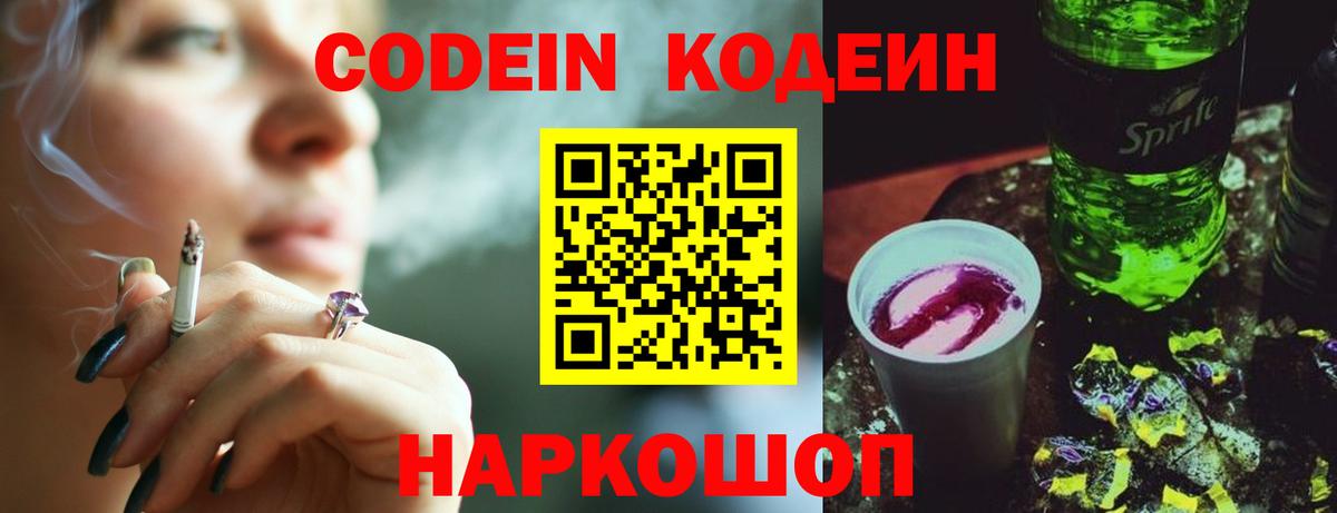 Codein Purple Drank  Codein напиток Lean (лин)  Лесной  Вход с VPN 