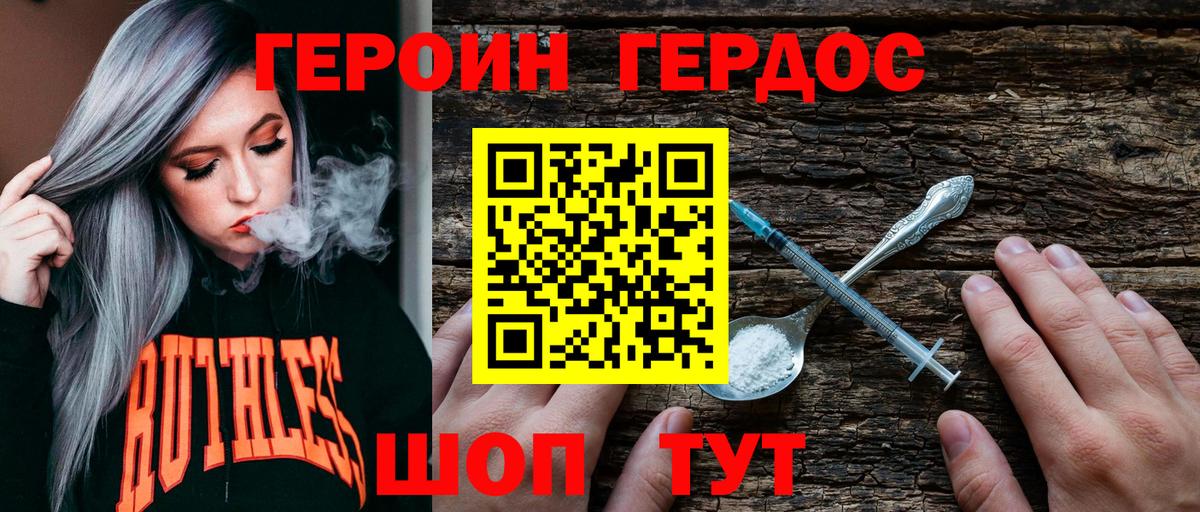 Героин хмурый  Вход с VPN  Лесной 