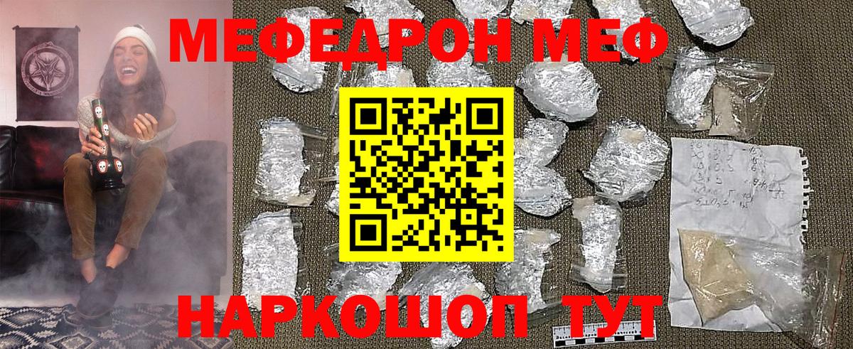 Мефедрон 4 MMC  МЯУ-МЯУ  Меф  Лесной  Мефедрон mephedrone  Вход с VPN 
